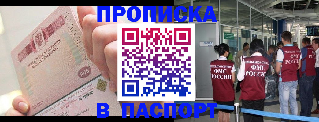 прописка от собственника в Кировской области